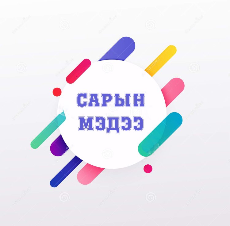 2022 1 дүгээр сарын мэдээ