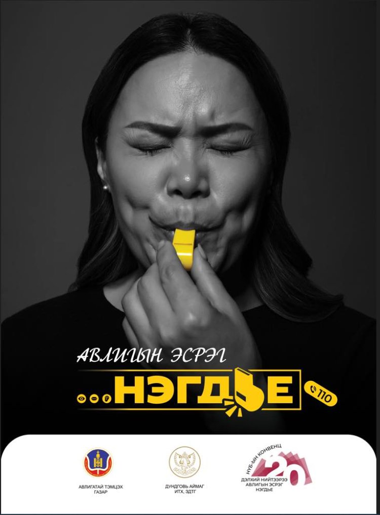 "...Нэгдье"