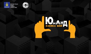 Юманд хэмжээ бий! анд нэгдэж байна