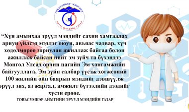 Монгол Улсад орчин цагийн Эм хангамжийн байгууллага, Эм зүйн салбар үүсэж хөгжсөний 100 жилийн ой тохиож байна