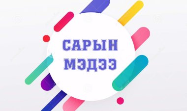 2023 оны 07 дугаар сарын мэдээ