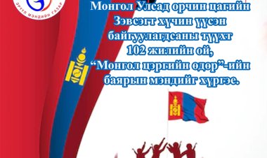 Мэндчилгээ